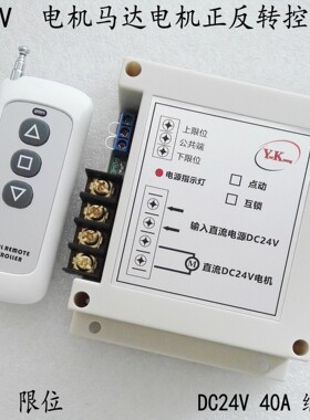直流电机正反转控制器汽车篷布马达遥控开关600W24V4