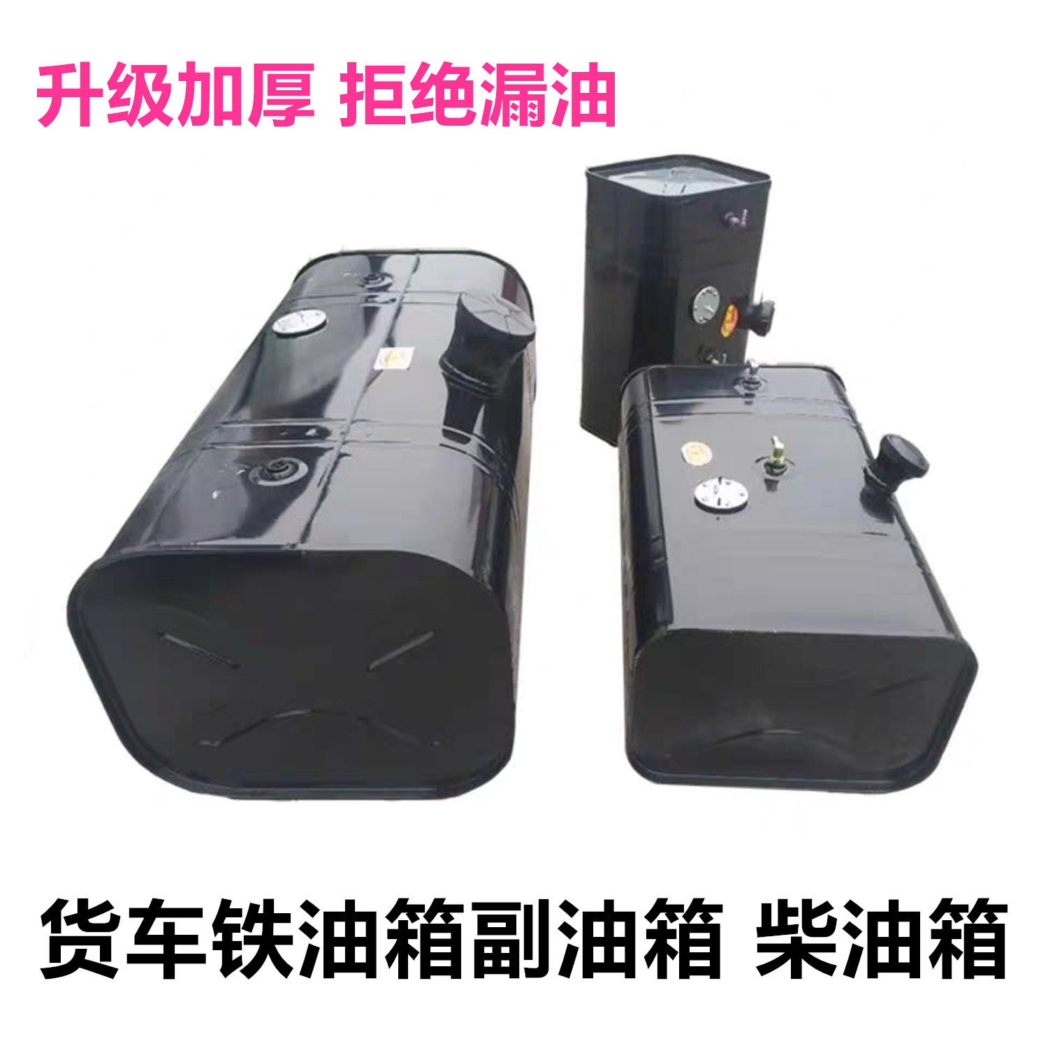 大小货车轻卡农用车柴油箱