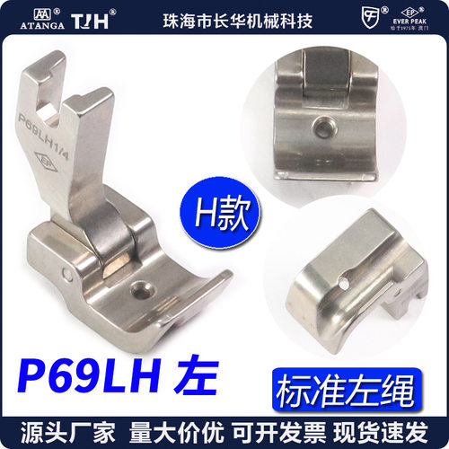 EP进口固傍绳管标准款左绳 P69LH 1/8 3/16 1/4 平缝车绳子压脚