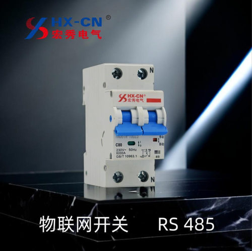 HXDB1N-100Z5宏秀物联网断路器 费控智能小型RS485重合闸断路器