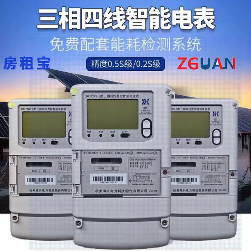 远程智能三相四线4G预付费电表国网鼎信/海兴智能电表 工业专用表