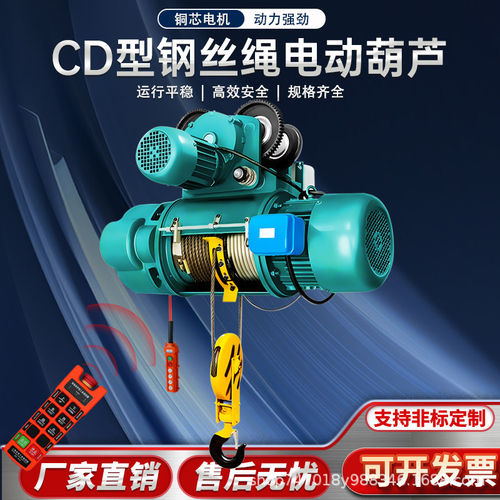 钢丝绳电动葫芦380VCD1型吊机卷扬机5/10T点工程吊装提升机