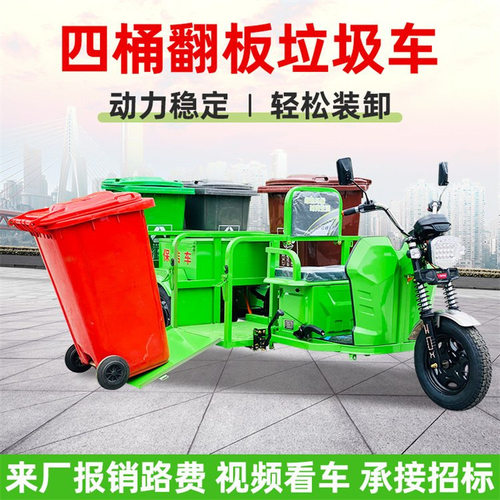 四桶六桶链条保洁车 市政物业分类垃圾清运车 电动三轮环卫车