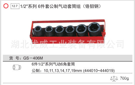 GENIUS1/2″公制气动套筒组