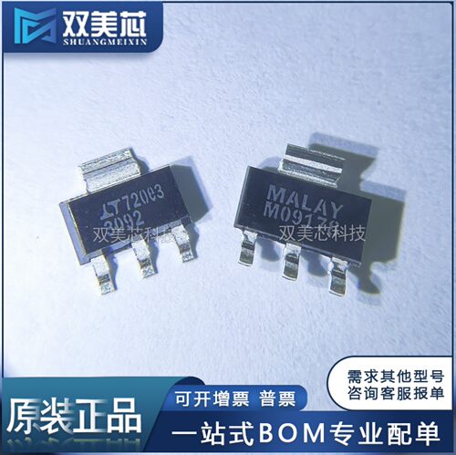 原装LT3092电流管理芯片SOT223
