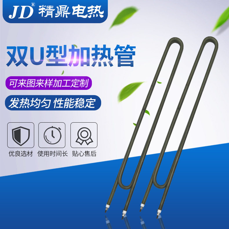 不锈钢干烧双U型蒸饭车加热管