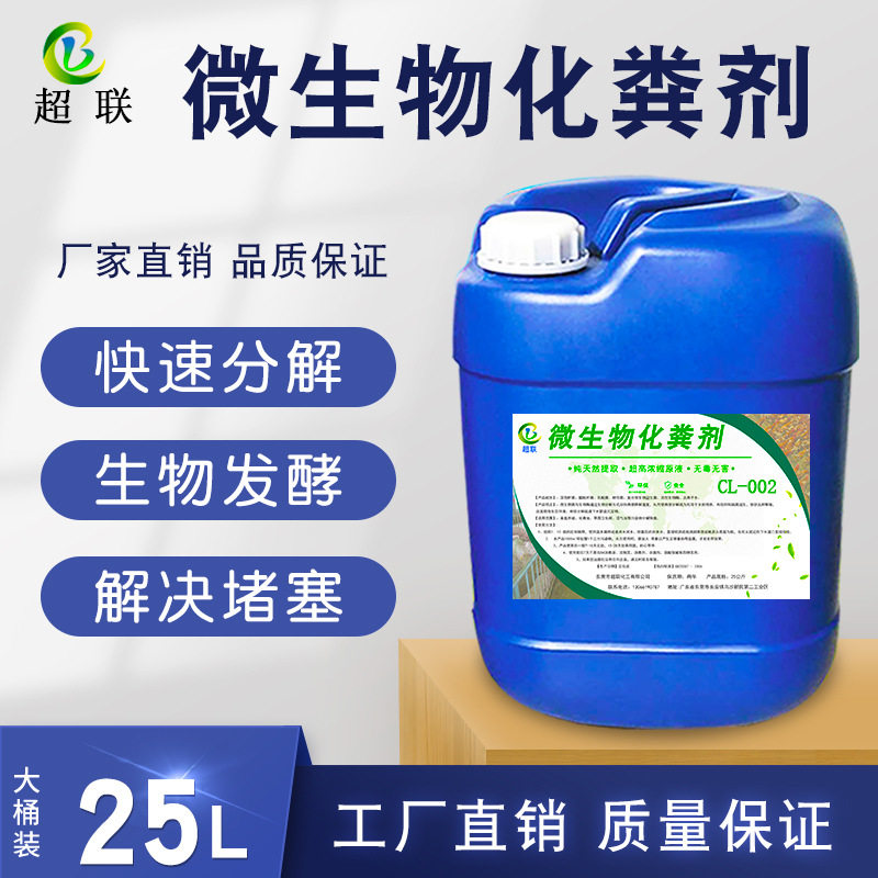 微生物化粪剂粪便池除臭降解液体