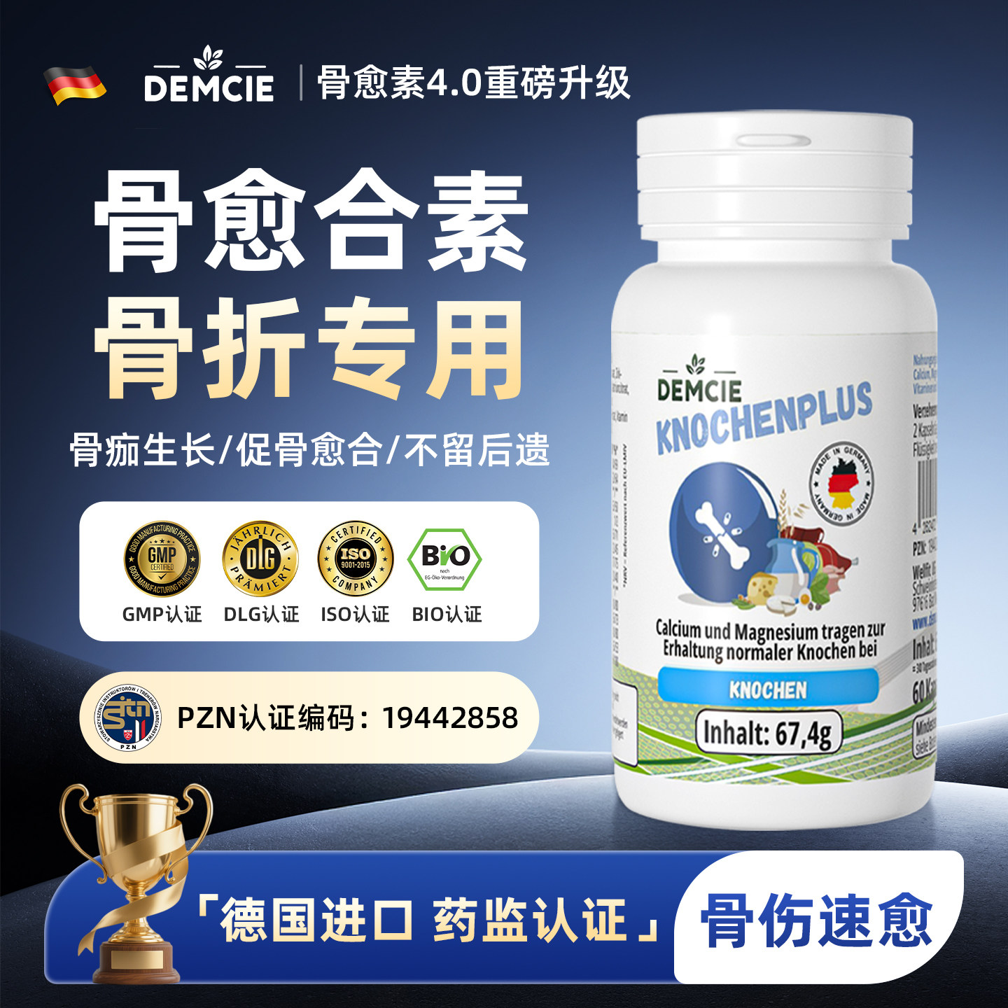 德国进口骨折骨裂恢复药营养补品