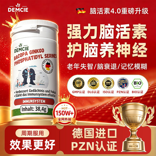 德国脑活素脑力素中老年人专用
