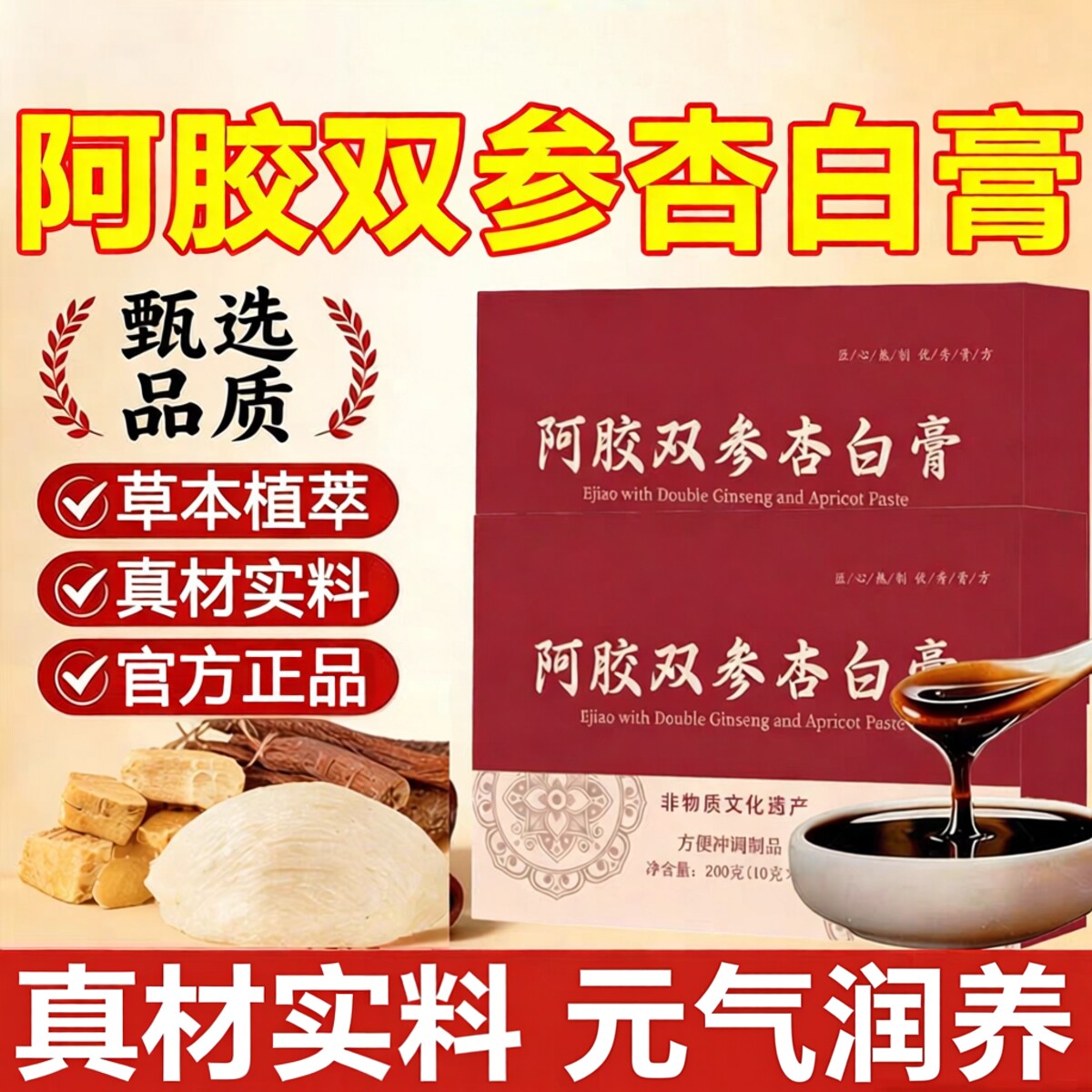 济舒阿胶双参杏白膏元气jsy阿胶饮杏白膏nf双参水官方正品旗舰店图片