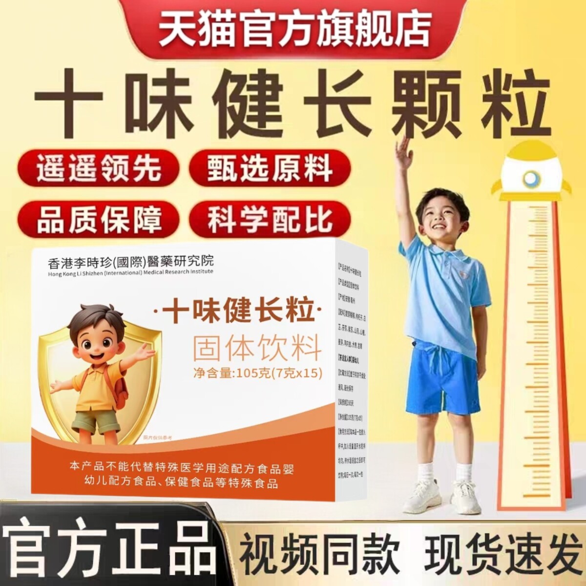 十味健长颗粒青少年儿童口服冲剂官方正品旗舰店
