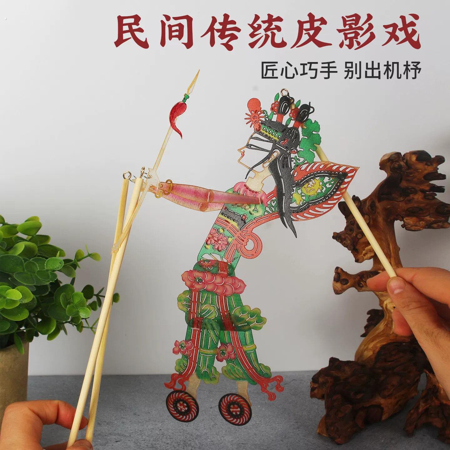 皮影工艺品成品动感皮影带操作杆手工艺品中国特色礼品送朋友礼物