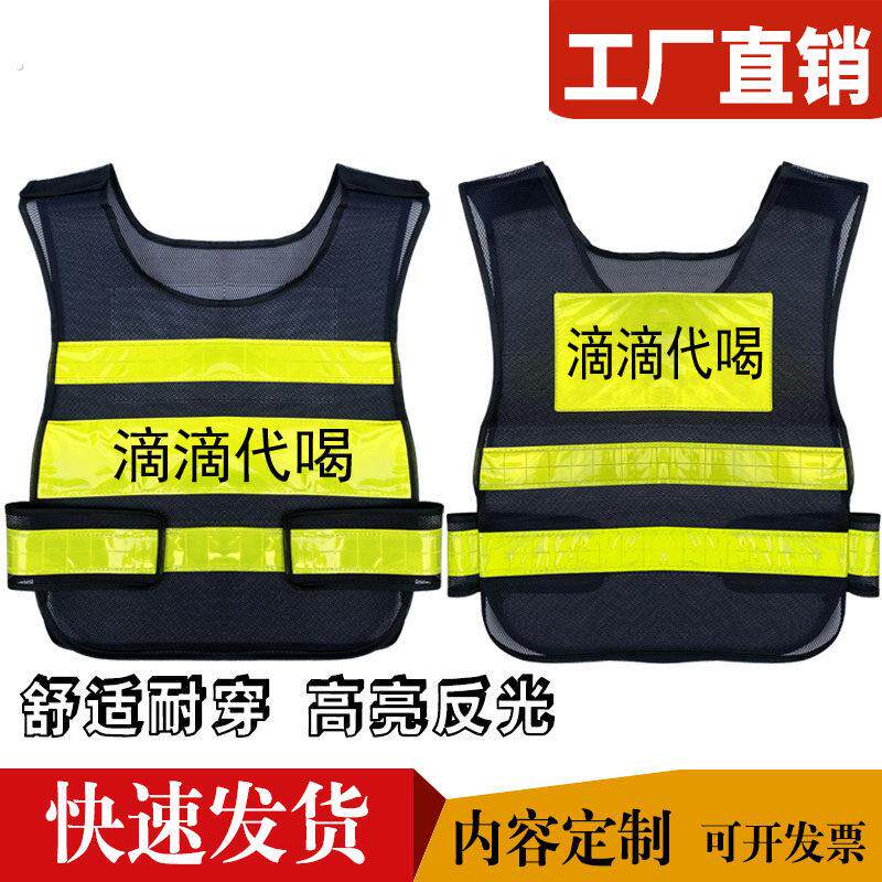 滴滴代喝招手即停反光背心执勤安全服保安反光衣网透气马甲可印字