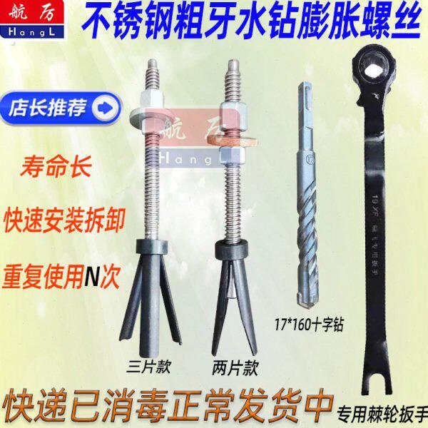 不锈钢粗牙水钻膨胀螺丝可重复使用两片三片款水钻机支架固定拉爆