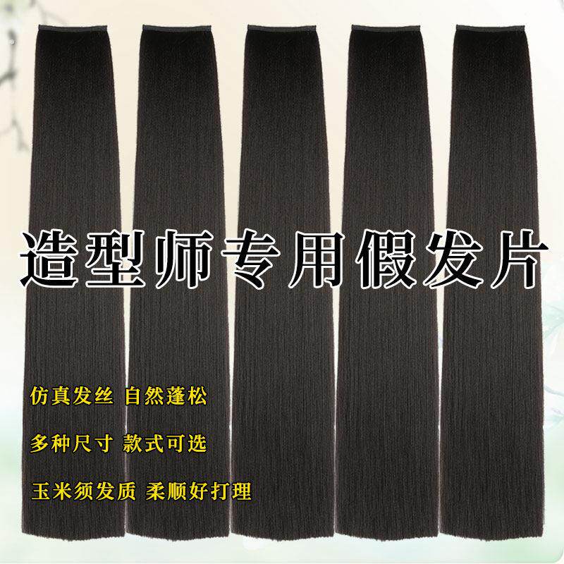 汉服假发片化妆师专用古风古装一片式分叉造型发排高温丝后脑勺女