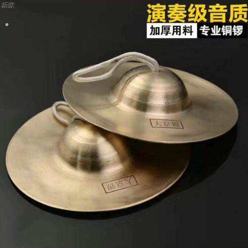 锣鼓队京镲响铜镲大小京钹腰鼓镲铪子专业剧团镲锣鼓镲秧歌道具