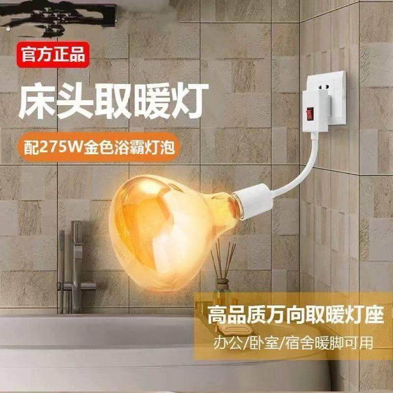德国家用节能浴霸取暖灯免打孔壁挂式灯座卫生间浴室防水制热灯泡