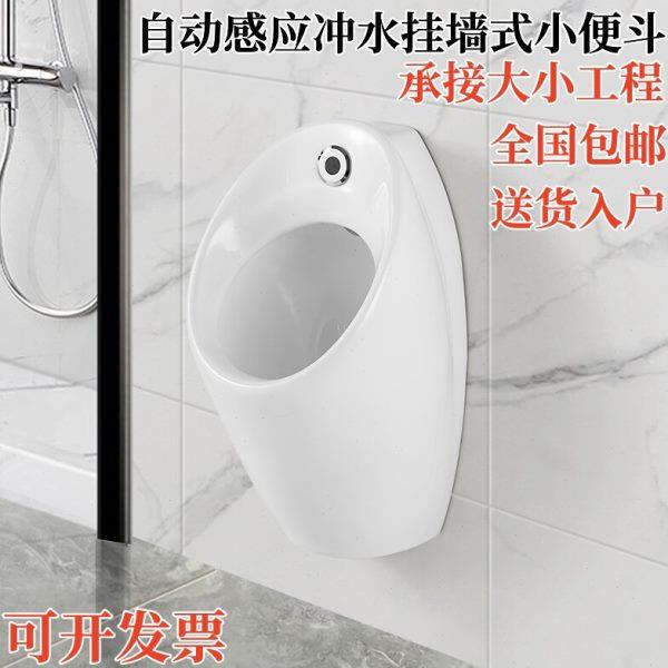 挂墙式小便池一体自动感应式小便器家用男士化妆室陶瓷小便斗尿斗