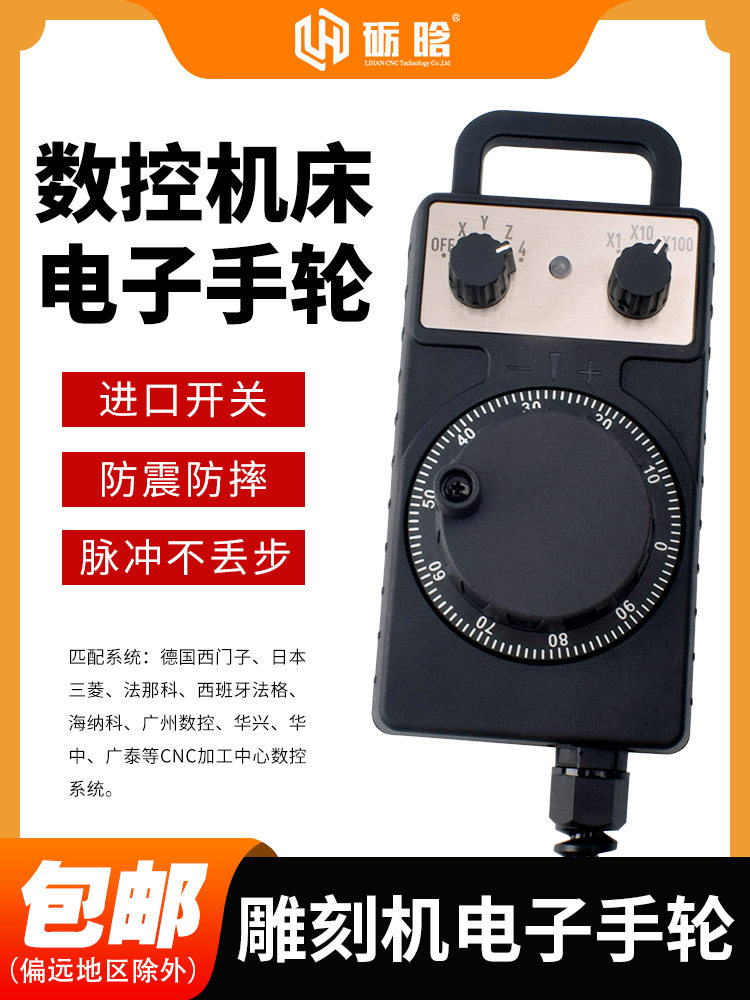 CNC数控脉冲无线手轮高质量