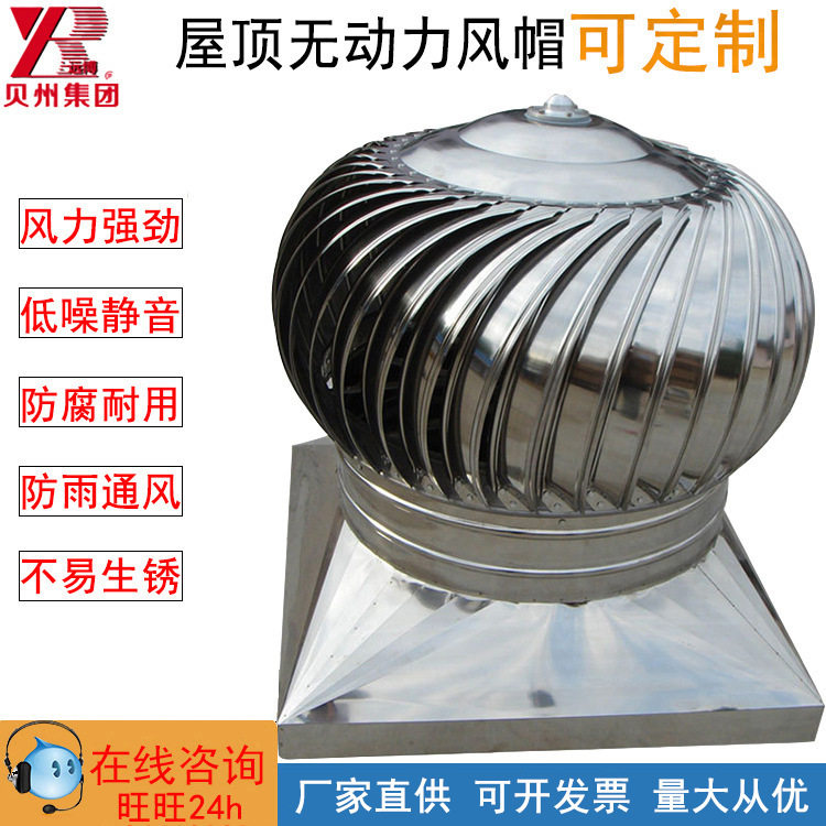 厂家批发无动力风机 厂房屋顶通风器无动力风帽304不锈钢风帽