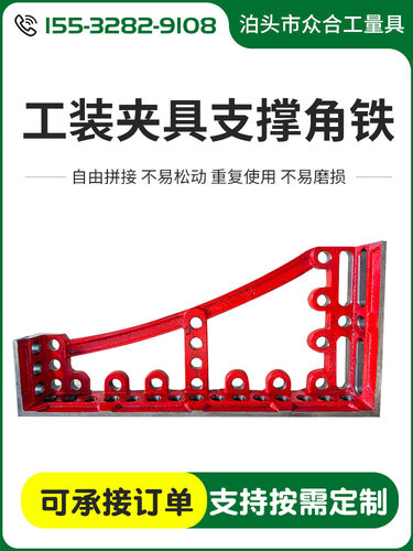 铸铁三维焊接柔性平台定位夹具平尺支撑角铁角尺V型角铁定位件