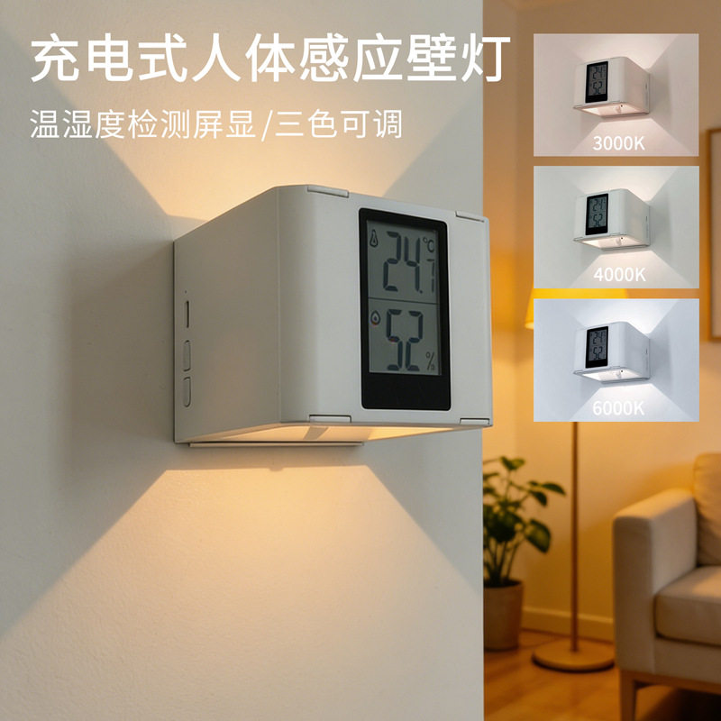 人体感应壁灯led智能感应灯磁吸安装洗墙灯充电式夜灯室内壁灯