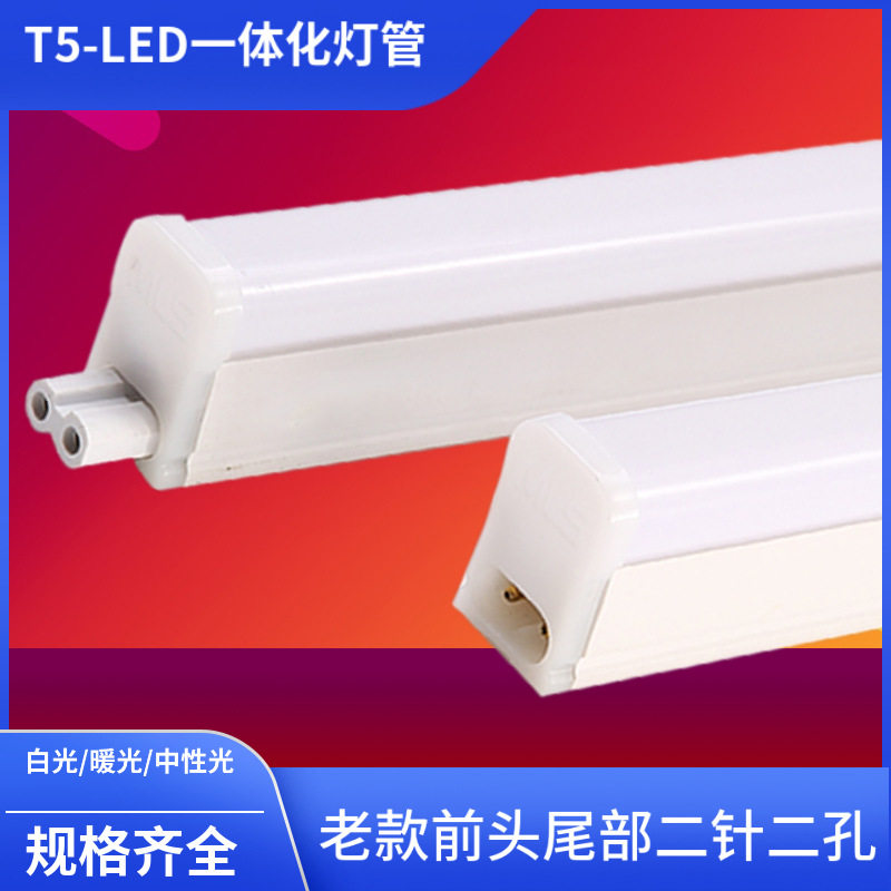 t5灯管led灯管一体化led老款二针二孔长条日光灯条形T5灯管支架