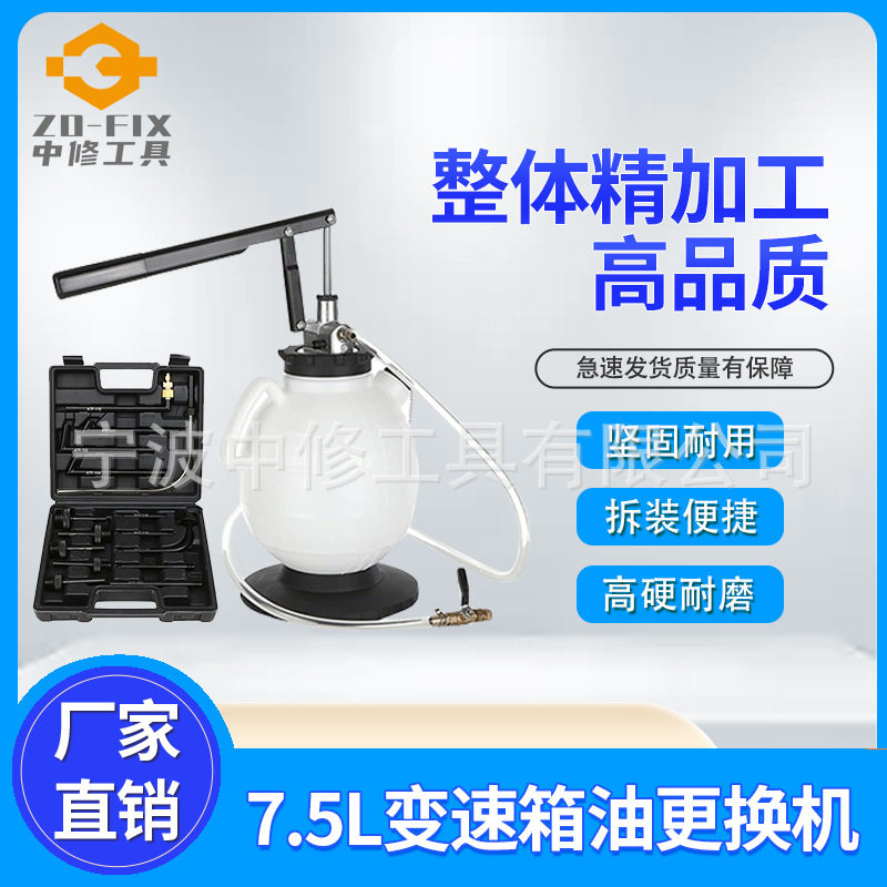 手动自动变速箱油更换机抽油机加油机换油机波箱油加注器工具7.5L图片