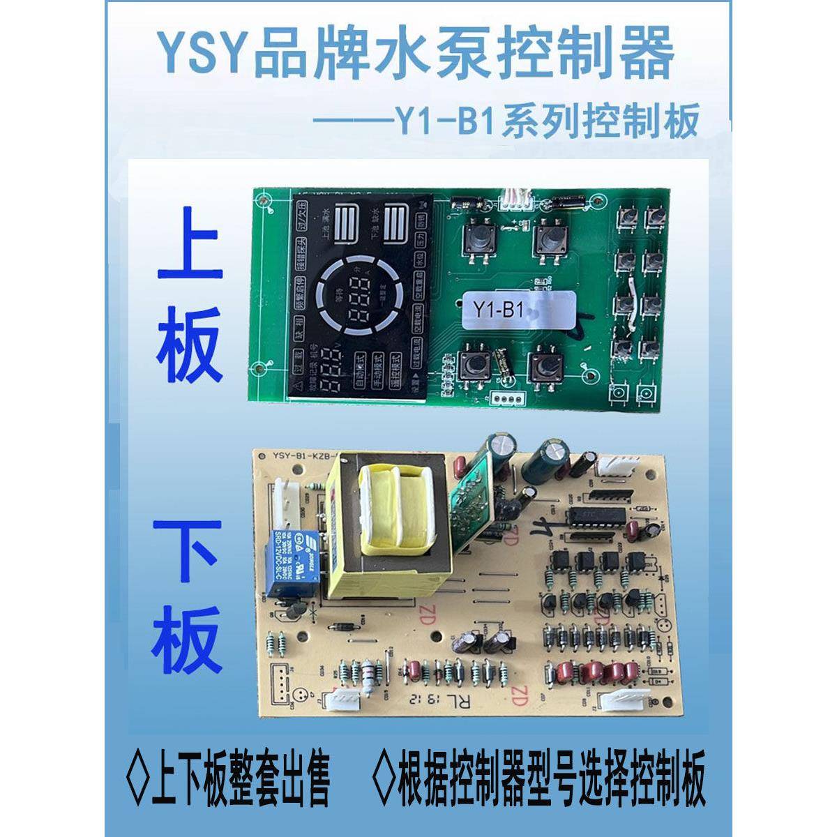 YSY三相水泵控制器Y1-B1控制板维修控制板显示板泵宝维修配件Z