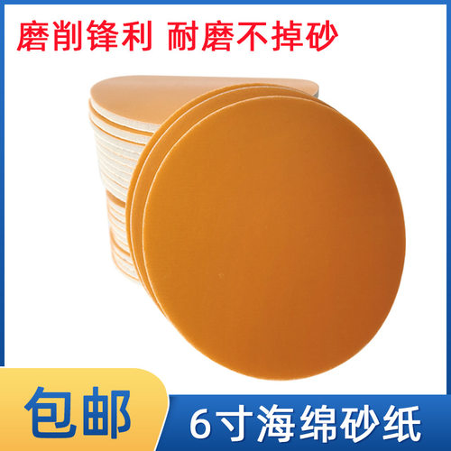6寸海绵砂纸干磨砂纸 圆形圆盘植绒被绒汽车抛光打磨研磨片自粘