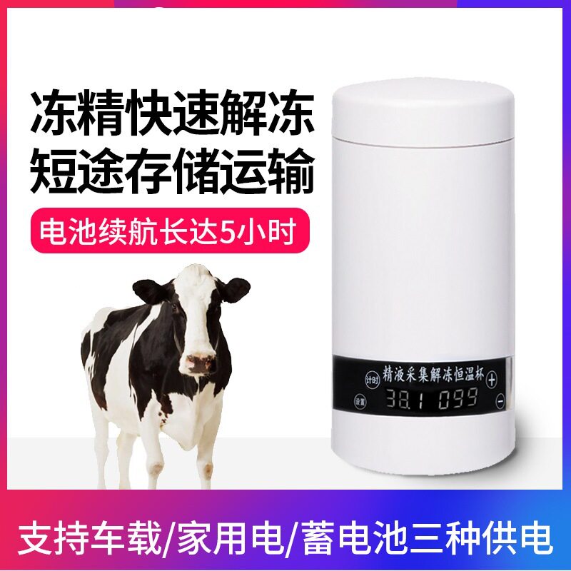 牛用冻精恒温解冻杯车载