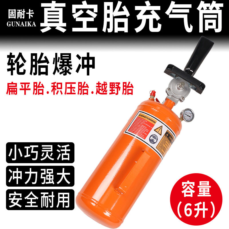 大车轮胎爆冲器真空胎爆充大货车轮胎充气工具充气炮高压充气筒罐