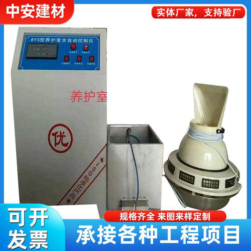 养护室三件套 混凝土标养室恒温恒湿设备 负离子加湿器超声器批发