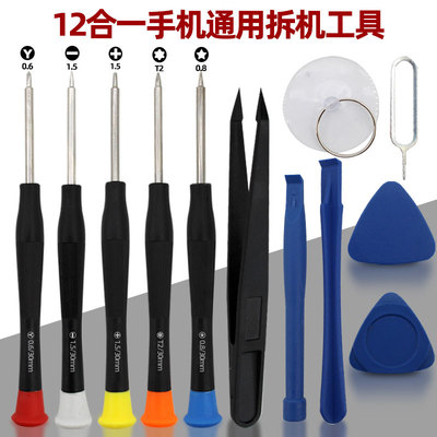 手机维修拆机工具8合1螺丝刀套装苹果安卓手机维修组合配送工具套