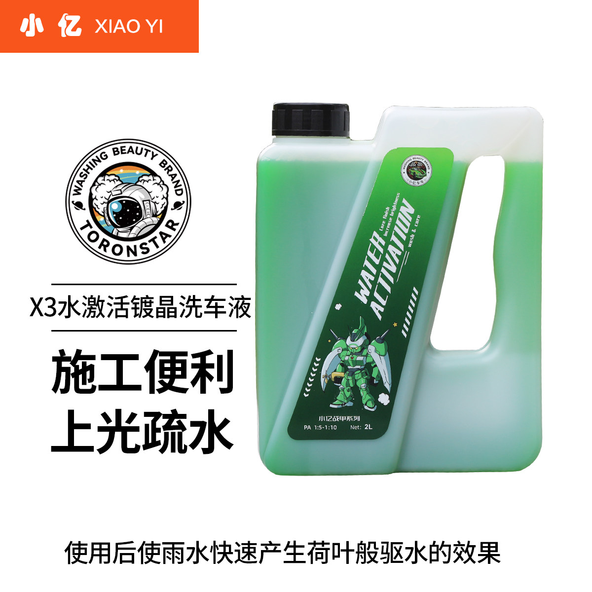 小亿X3水激活镀晶洗车液2L