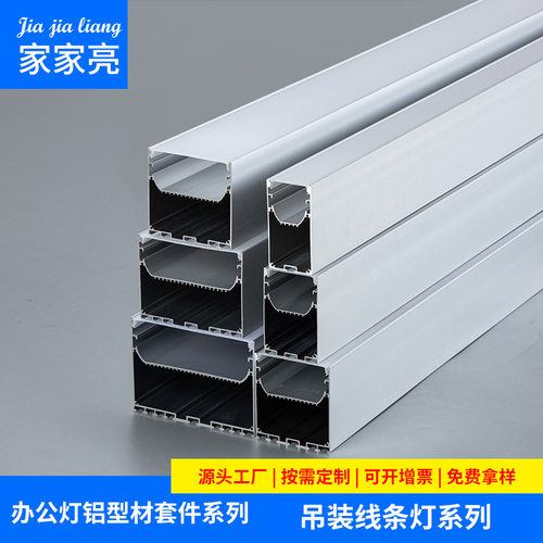 led灯槽线条灯吊装式铝槽灯外壳套件工程u型硬灯条灯带明装线条灯