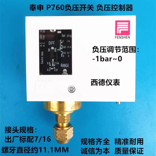 上海奉申P760负压开关真空制控器