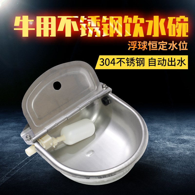 全自动不锈钢浮球式牛用饮水碗 马驴骡牛饮水碗 牛水位器饮水槽