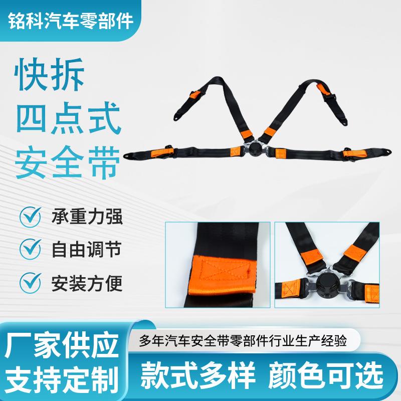 简易快拆四点式安全带改装座椅汽车安全带黑色保险带通用型