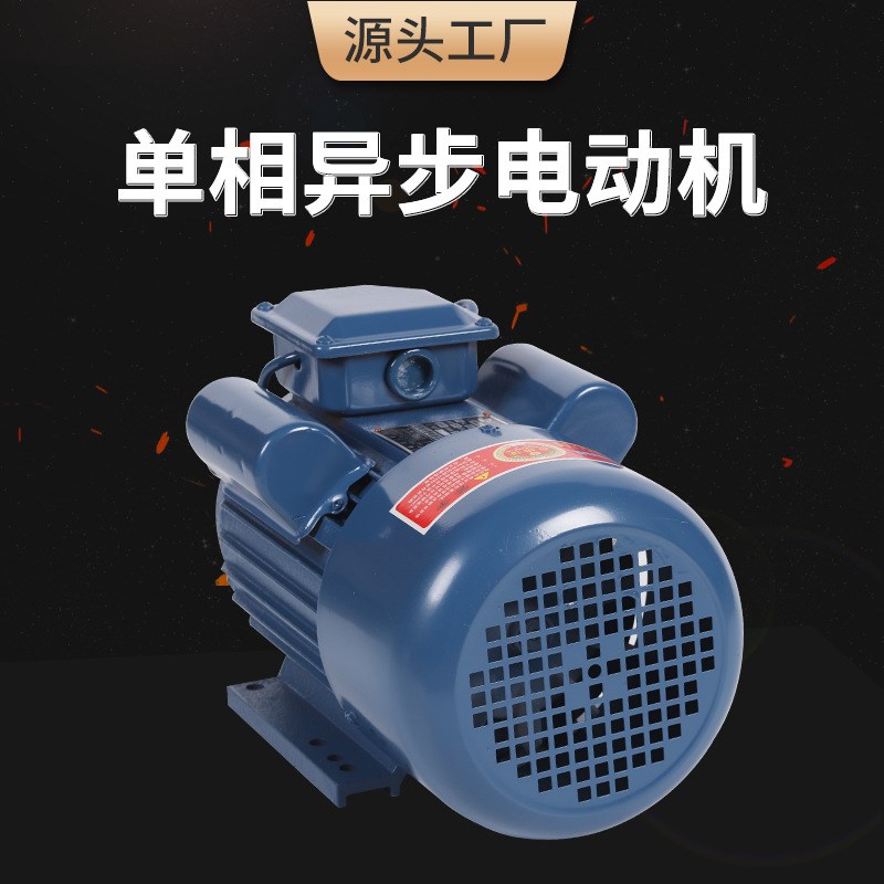 厂家电机220V YL90L-2单相电容异步电动机YL系列