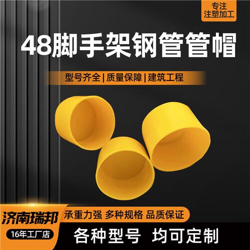 48脚手架堵盖厂家 钢管48架子管帽保护套 48橡胶帽钢管塑料帽