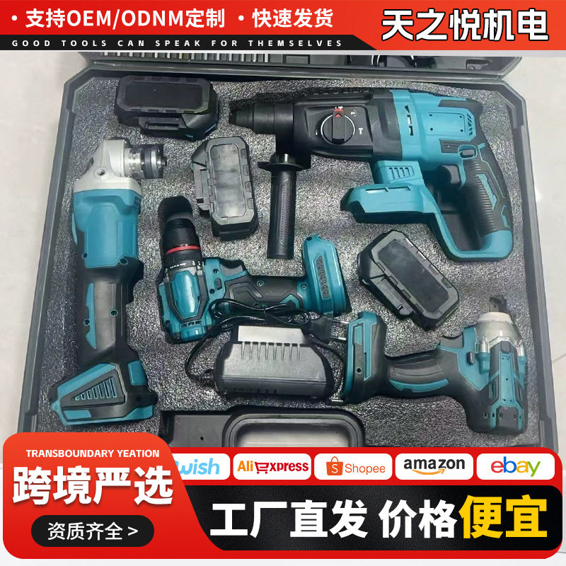 跨境多功能电动工具组合套装大功率电扳手角磨机手电钻电锤四件套