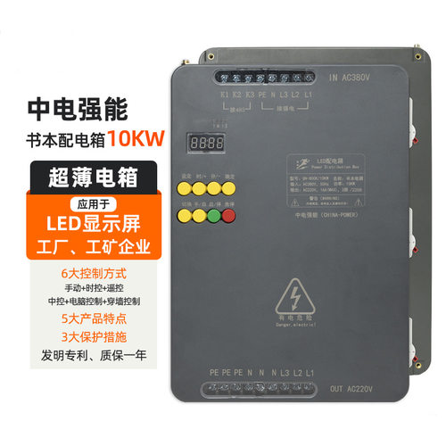 中电强能LED显示屏遥控时控配电