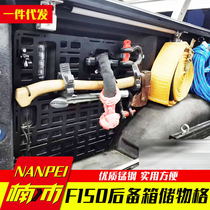 猛禽F150皮卡后备箱侧收纳板