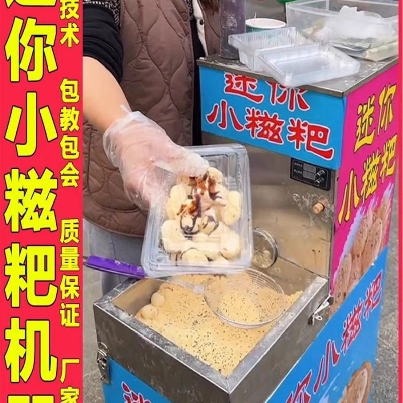 网红糯米迷你糍粑机全自动商用摆摊公园夜市流动小推