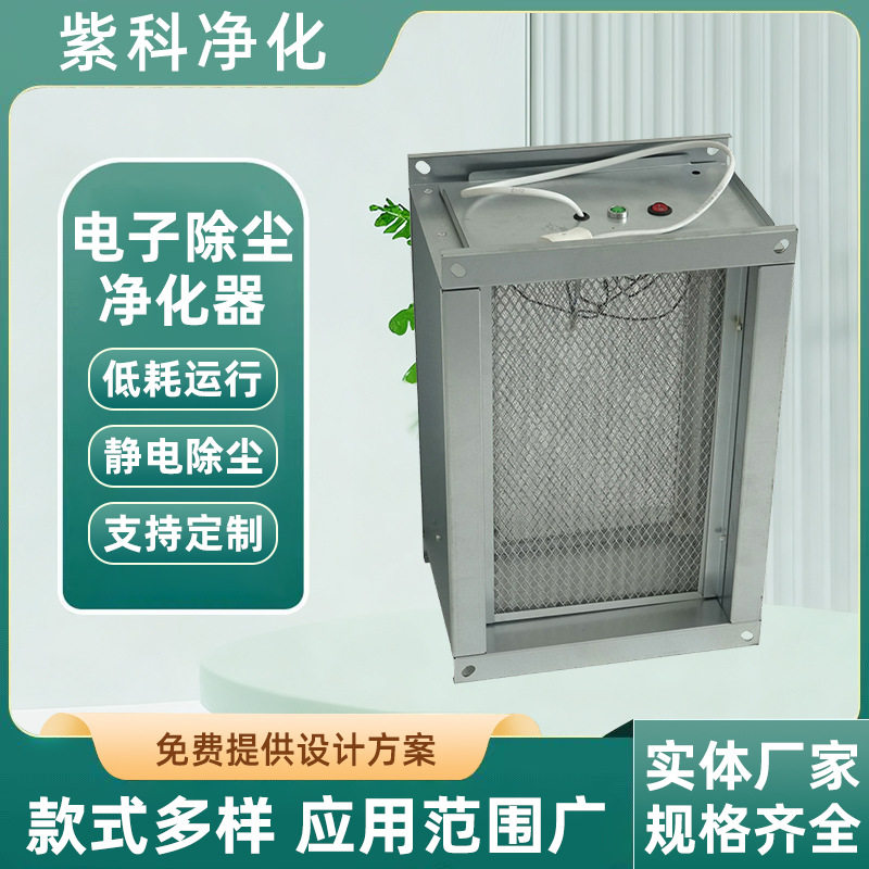 新风系统高压静电电子除尘净化器