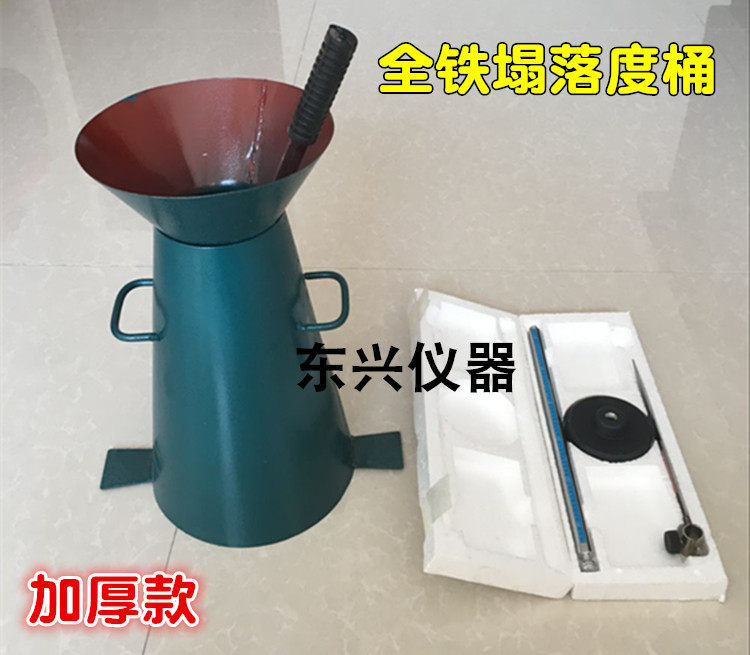 加厚混凝土塌落度筒测定仪坍落度桶坍落度筒四件套标尺捣棒漏斗