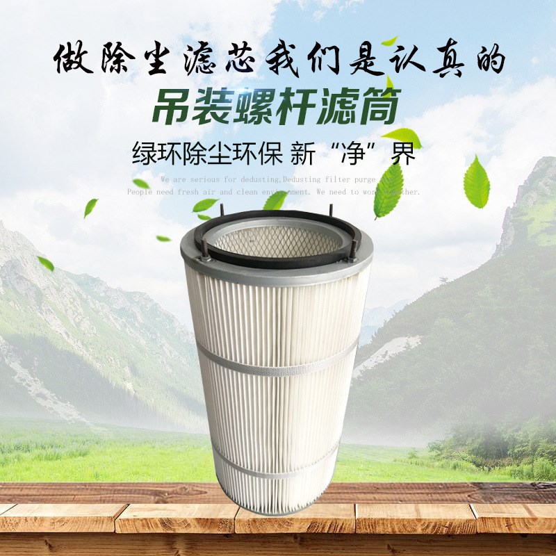 抛丸机滤芯滤筒  吊装螺杆滤筒 滤清器  喷塑涂装滤筒 空气粉尘滤图片
