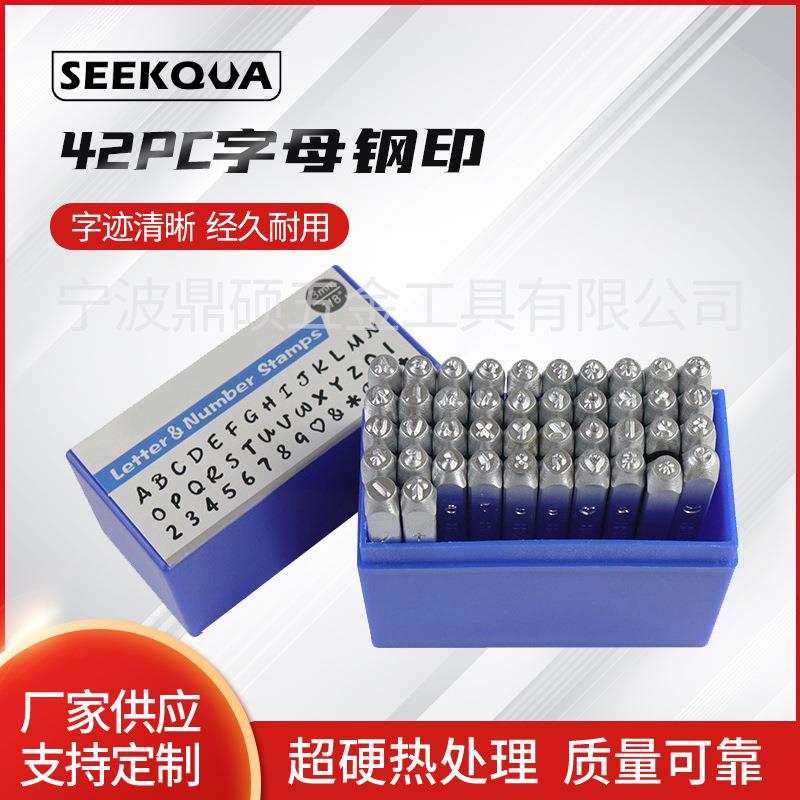 42PC艺术字体 数字钢号码 钢英文号码字母 钢字模 钢字冲 冲子