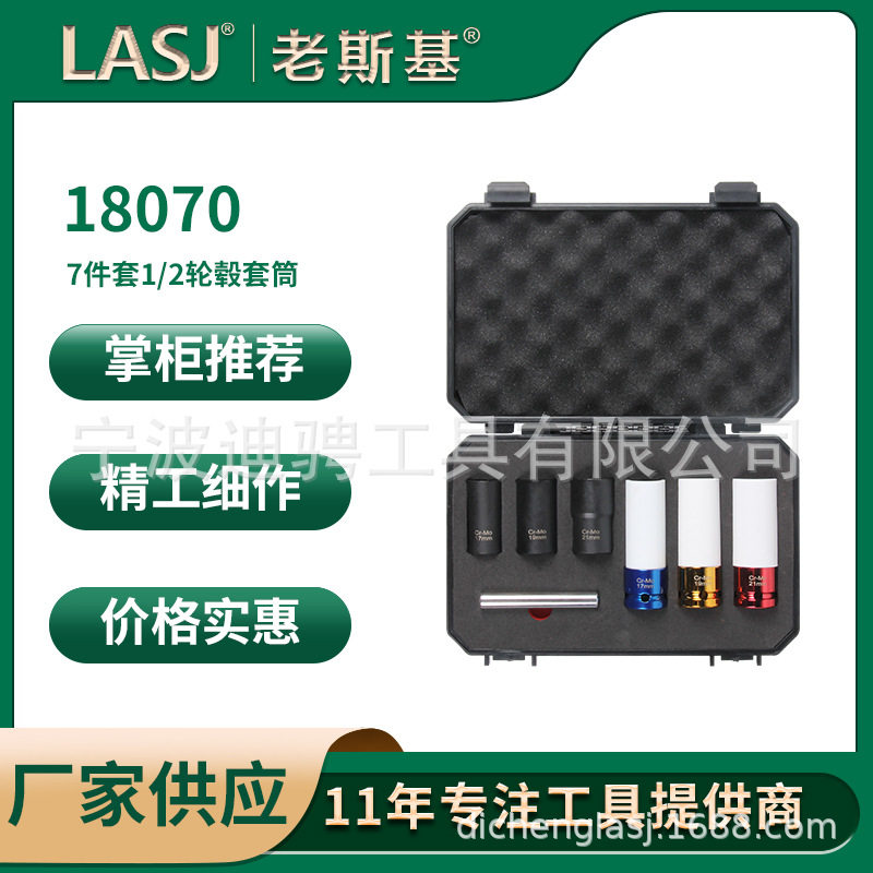 7件套1/2轮毂套筒 轮胎防滑套筒反牙螺丝套筒组套汽车保养工具